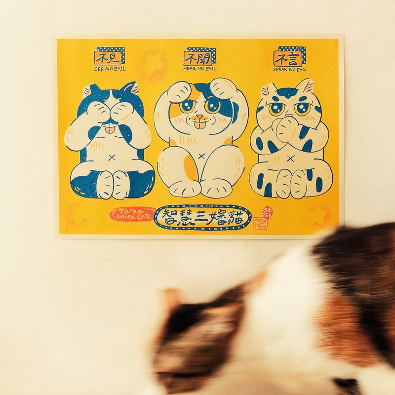 三不猫海报 / A4 孔版印刷 - 海报/装饰画/版画 - 纸 黄色