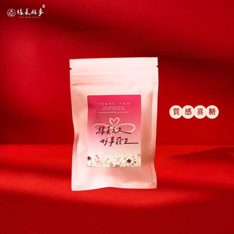 永恒的爱-经典花生糖 婚礼小物【可定制化】桌上礼/企业礼品/喜糖 - 零食/点心 - 其他材质 粉红色