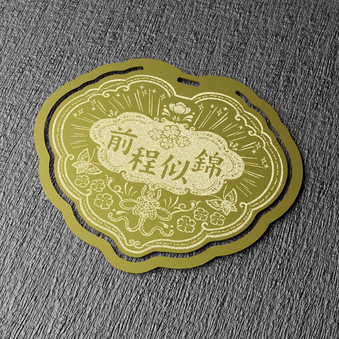 金锁片书签-前程似锦 - 书签 - 铜/黄铜 金色