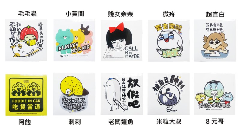 【角色造型梗贴优惠】任选三张优惠区 - 贴纸 - 纸 多色