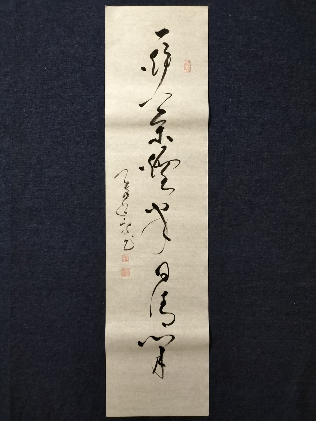 一炉茶烟半日清闲  草书  未裱 - 墙贴/壁贴 - 纸 白色