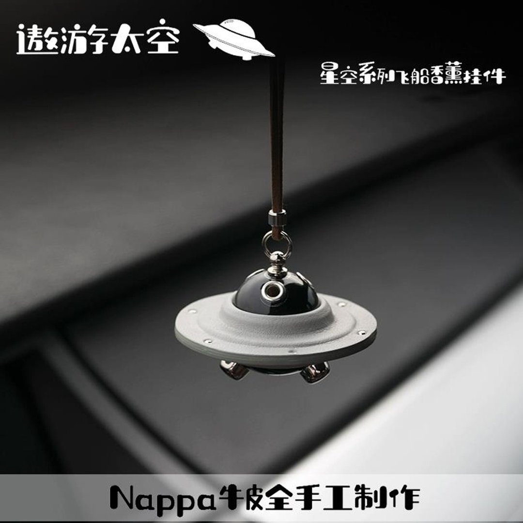 太空飞船车挂件车载香薰汽车香水轻奢高级感车内挂饰香氛摆件装饰 - 香薰/精油/线香 - 真皮 