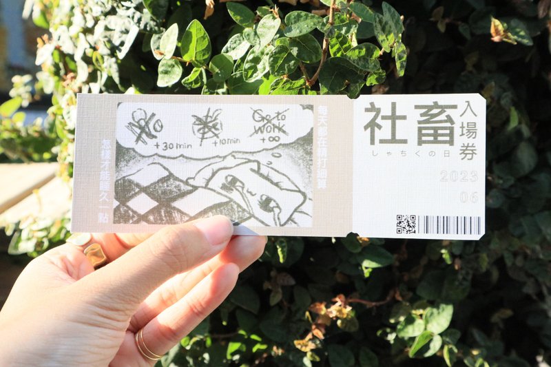 【 毕业啰 】社畜入场券—再睡一下/特殊造型卡片/毕业卡 - 卡片/明信片 - 纸 卡其色