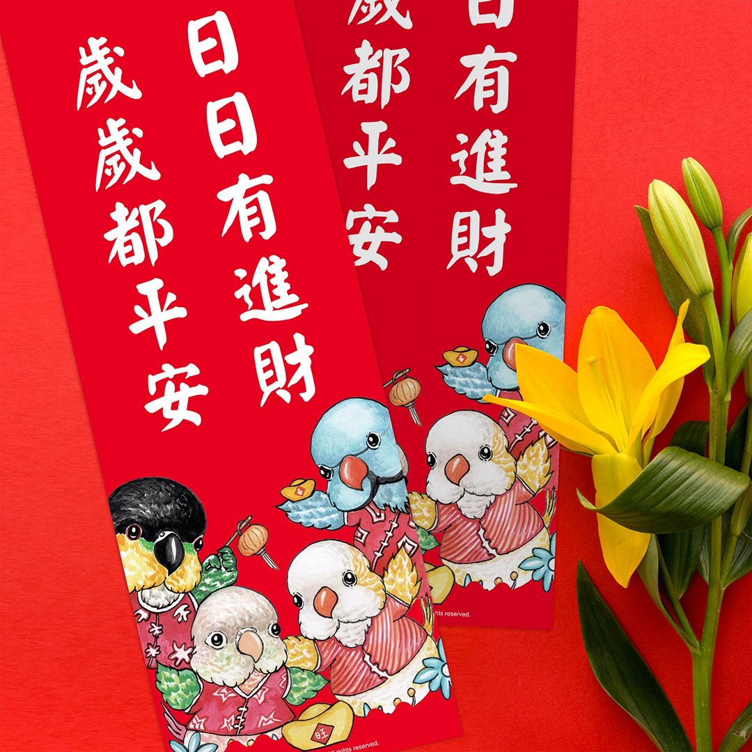 长形春联 / 平安进财长形春联 - 红包/春联 - 纸 