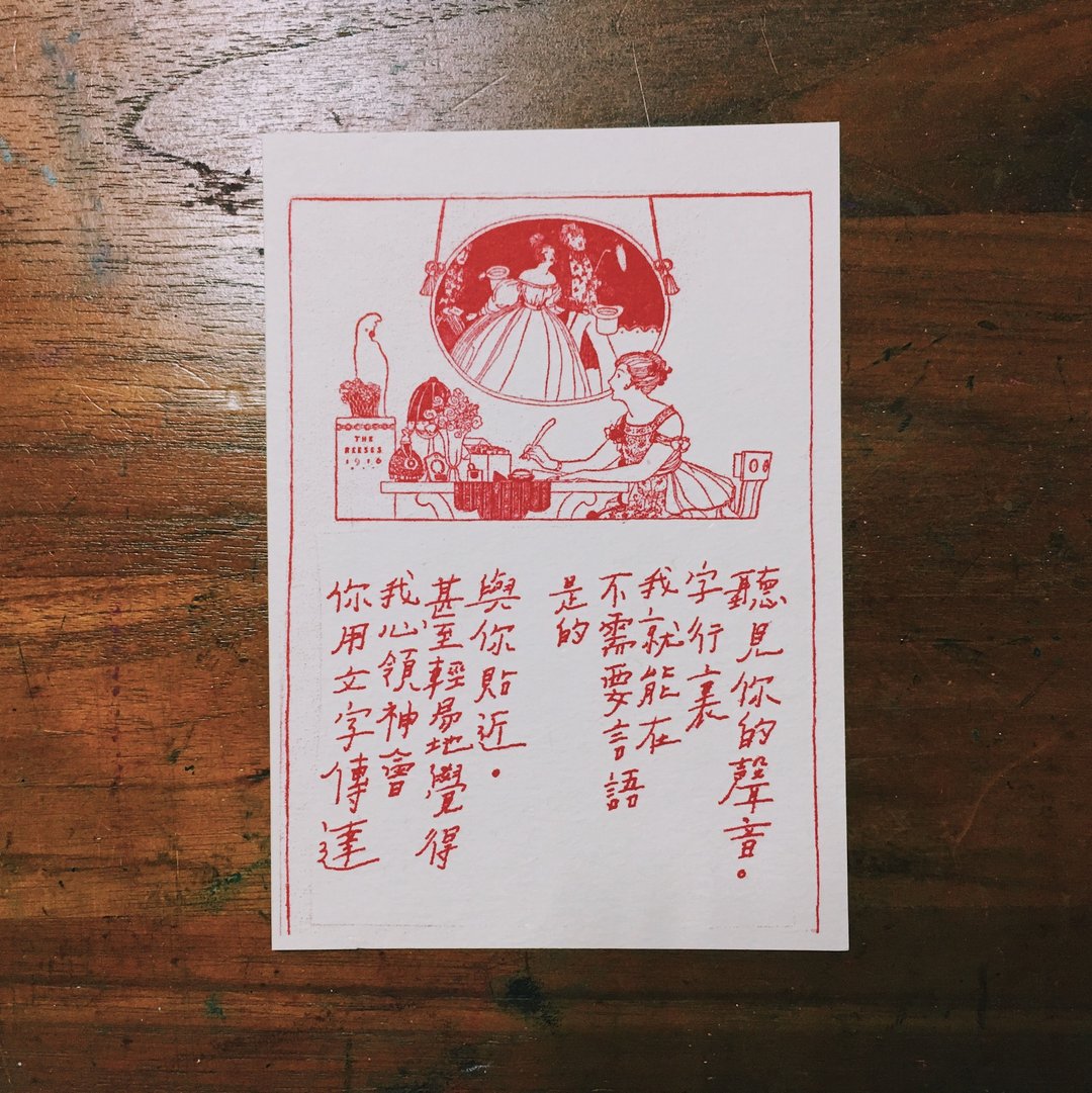 听见你的声音 古董书图文版  - 卡片/明信片 - 纸 