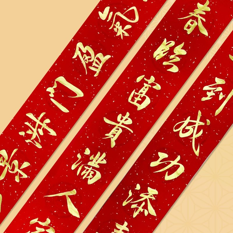 【静砚斋】手写春联对联(马到成功添喜气/春临富贵满人家) - 红包/春联 - 纸 红色