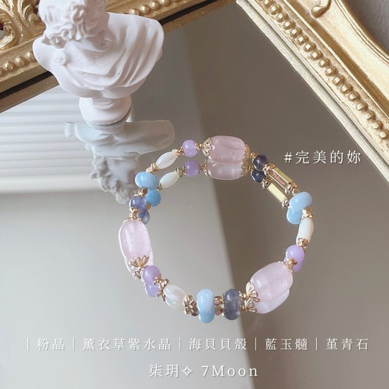 【水晶手链 / 完美的你 】粉水晶 薰衣草 海贝 堇青石 紫水晶 - 手链/手环 - 水晶 