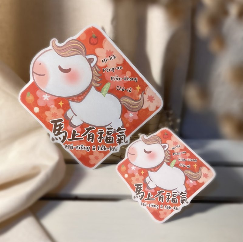 马上有福气 春联 - 红包/春联 - 纸 红色