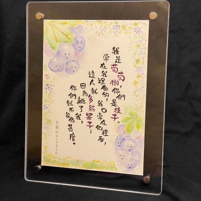 亲手绘制 - 葡萄与枝子及圣经金句水彩画 - 浸礼礼物 - 画框/相框 - 纸 多色