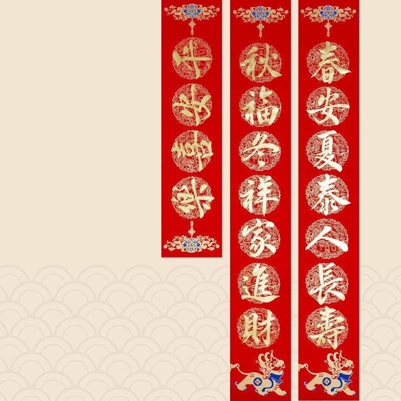 【静砚斋】手写春联 七言对联(春安夏泰人长寿/秋福冬祥家进财) - 红包/春联 - 纸 红色