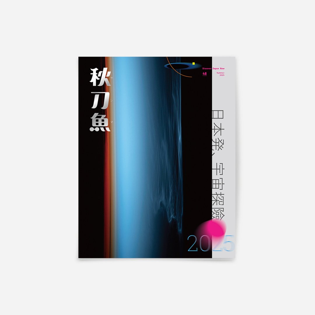 秋刀鱼 第48期 日本発、宇宙探险 - 刊物/书籍 - 纸 