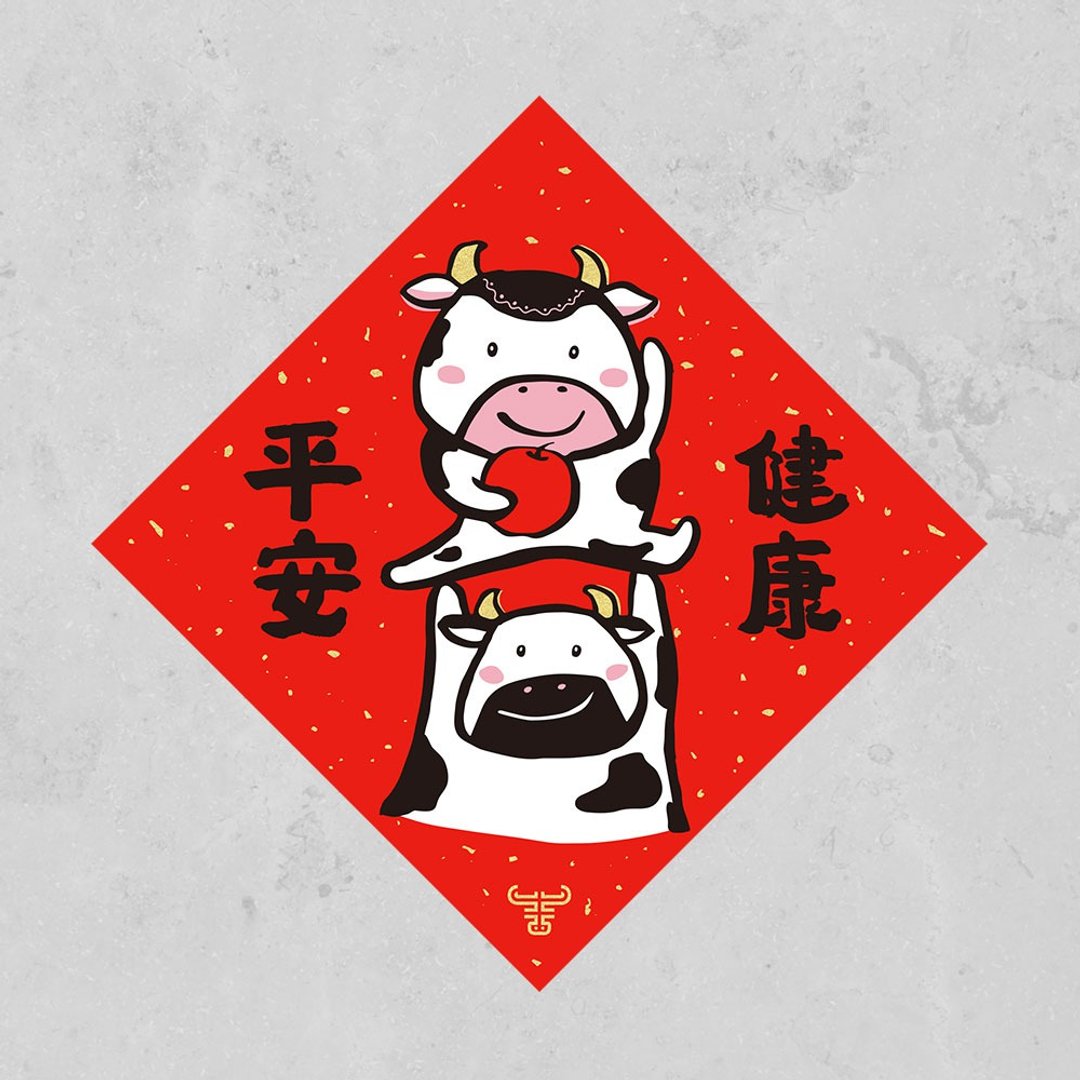 佳墨-2021牛年春联-牛宝宝-斗方-健康平安 - 红包/春联 - 纸 红色