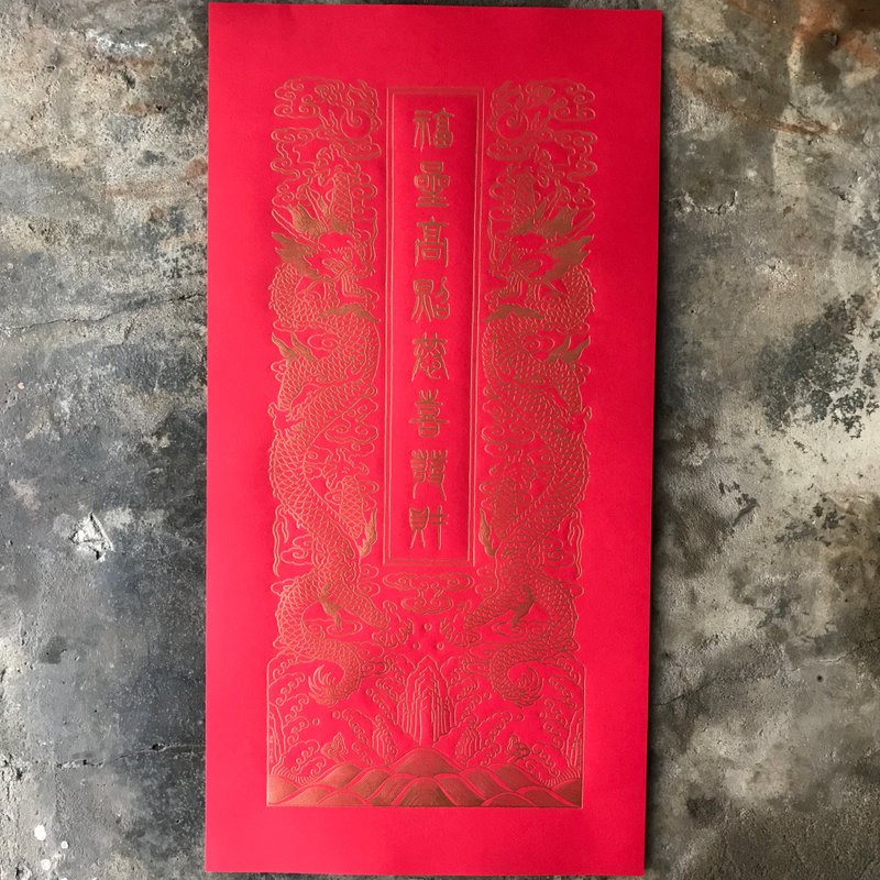 马年开运春联/福星高照恭喜发财/干隆宫廷御制龙纹 - 红包/春联 - 纸 红色