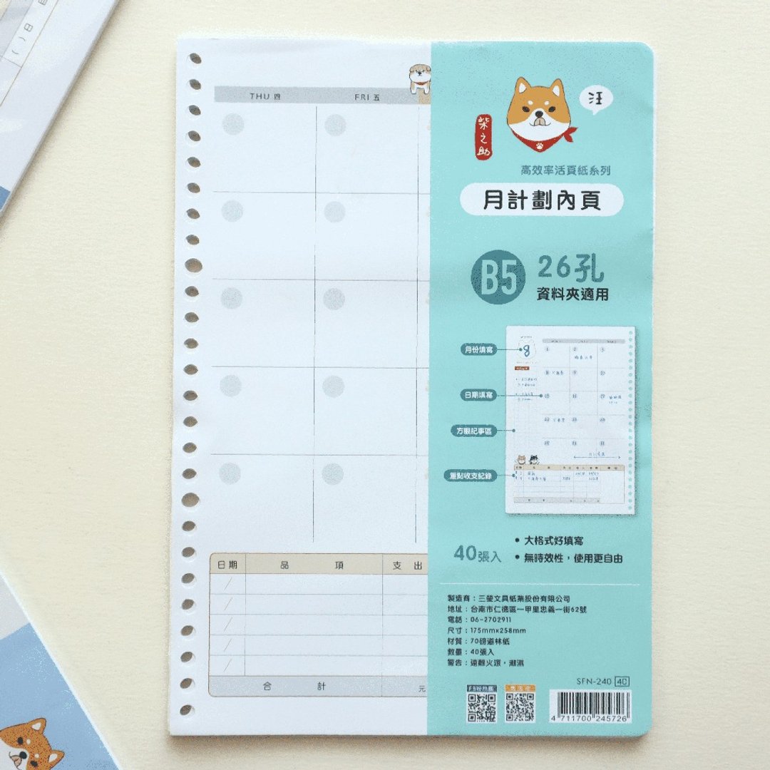 柴之助 高效率系列 26 孔活页纸--月计划 B5 SFN-240 - 笔记本/手帐 - 纸 