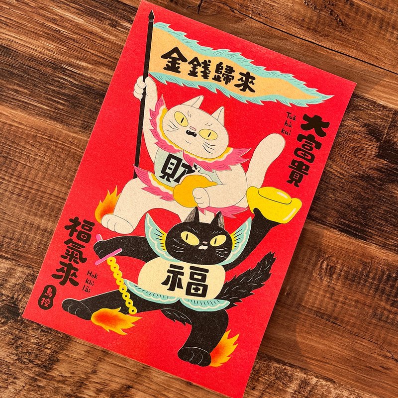 黑白双猫春联 - 红包/春联 - 纸 