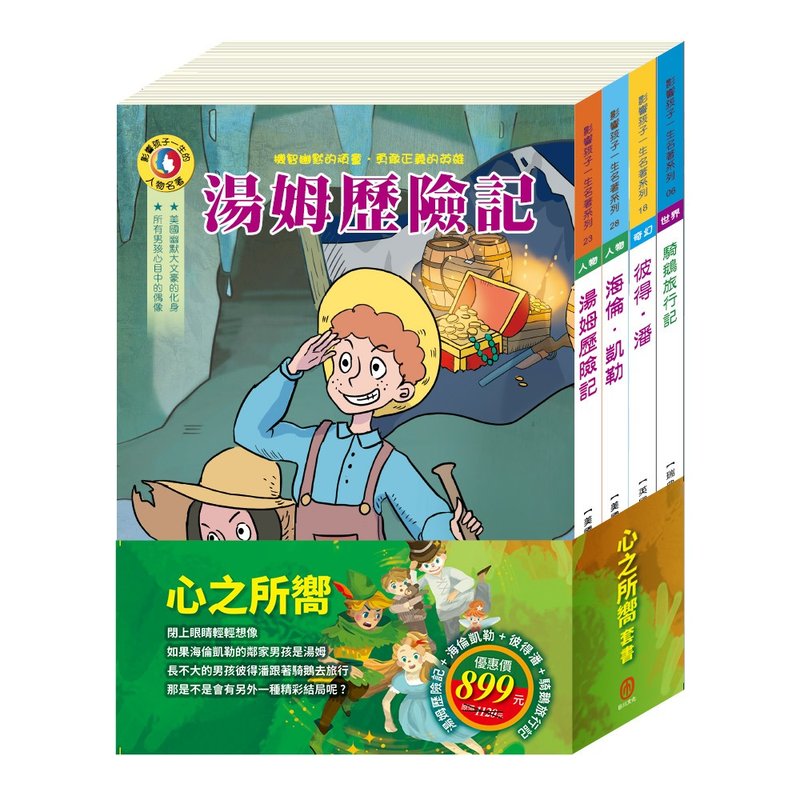 心之所向 套书 - 儿童绘本/图书 - 纸 多色