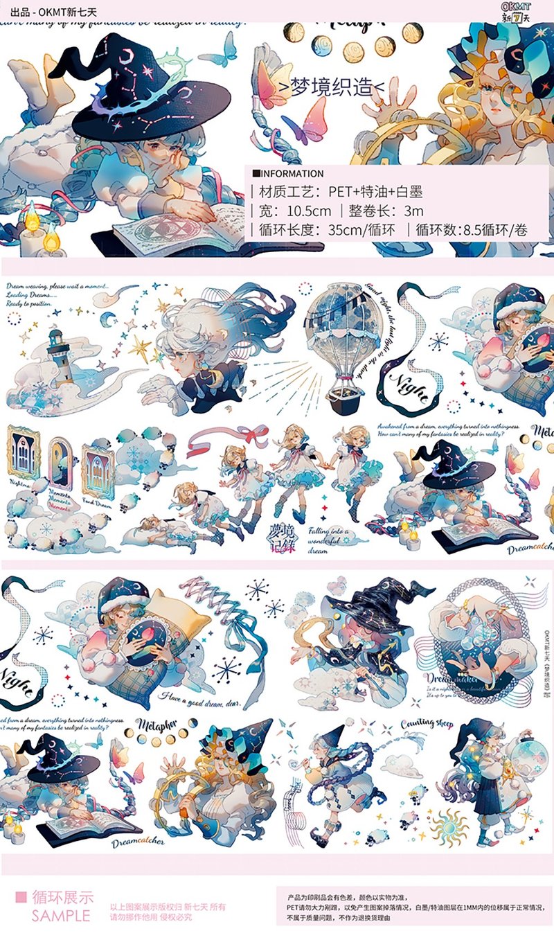 黄皮桑X新七天原创流麻咕卡贴纸PET手帐手账胶带 梦境织造 特油 - 纸胶带 - 塑料 蓝色