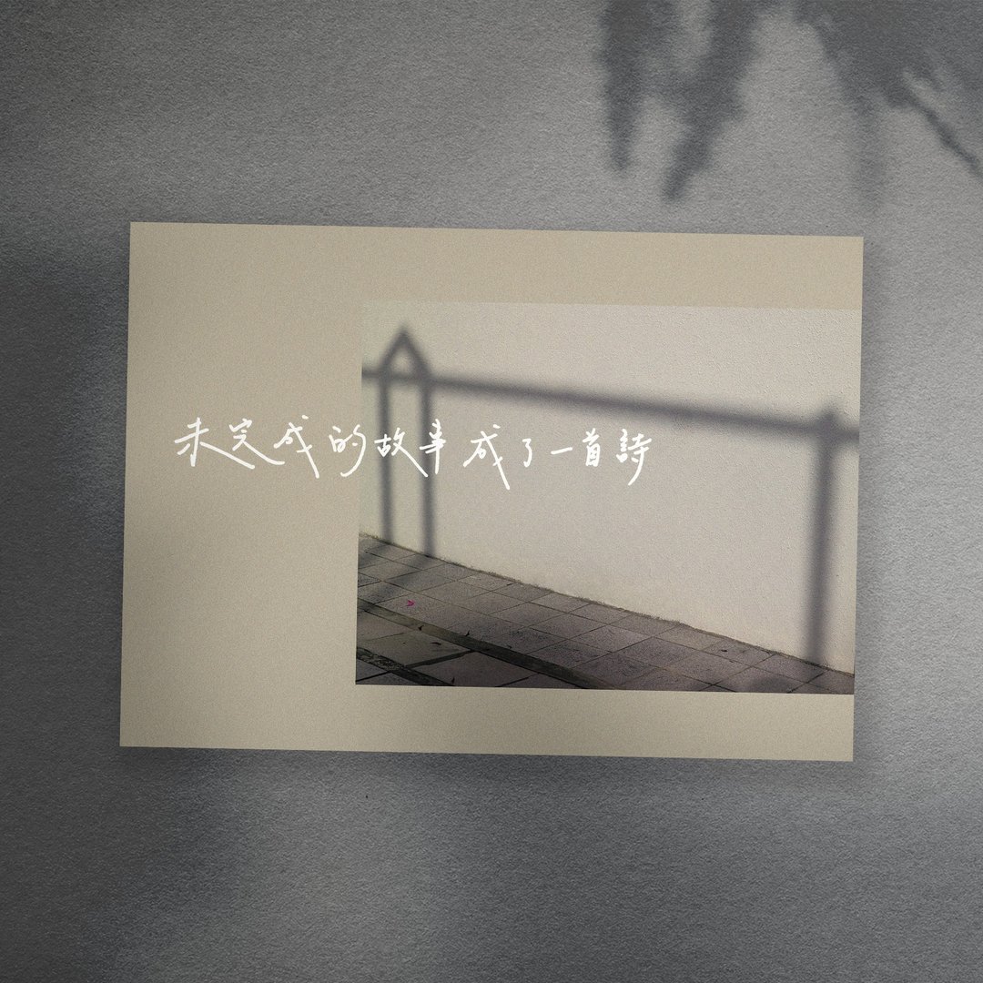 【城市里手写明信片】未完成的故事成了一首诗 - 卡片/明信片 - 纸 蓝色