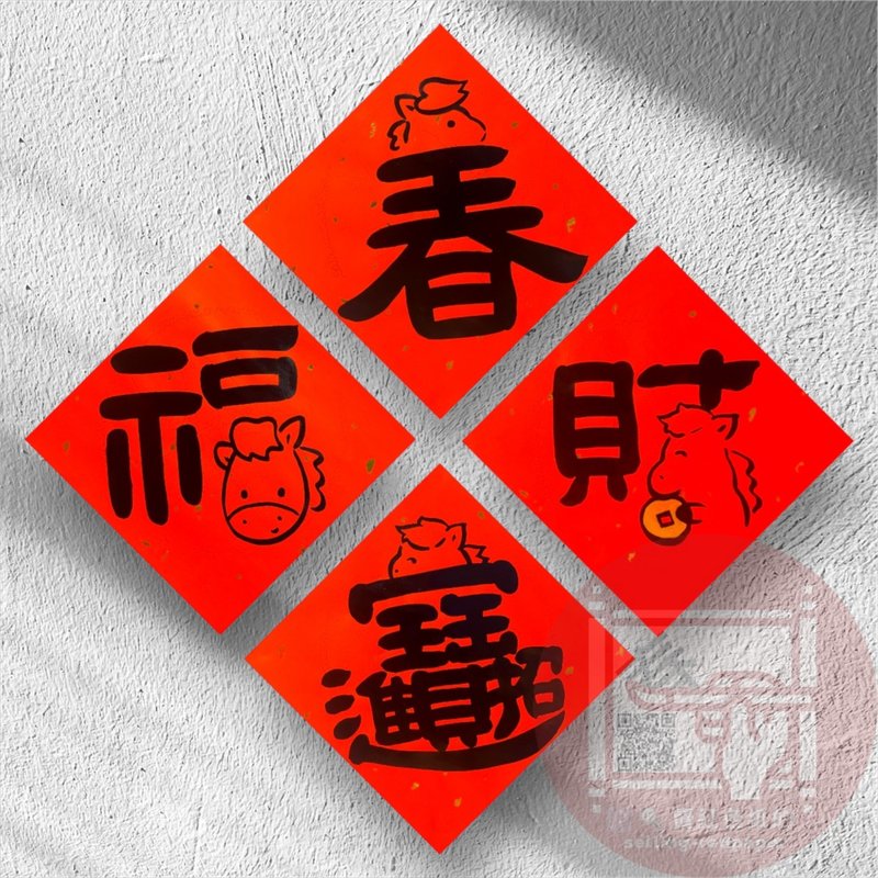 2026 马年春联 手写春联  一组四入 - 红包/春联 - 纸 红色
