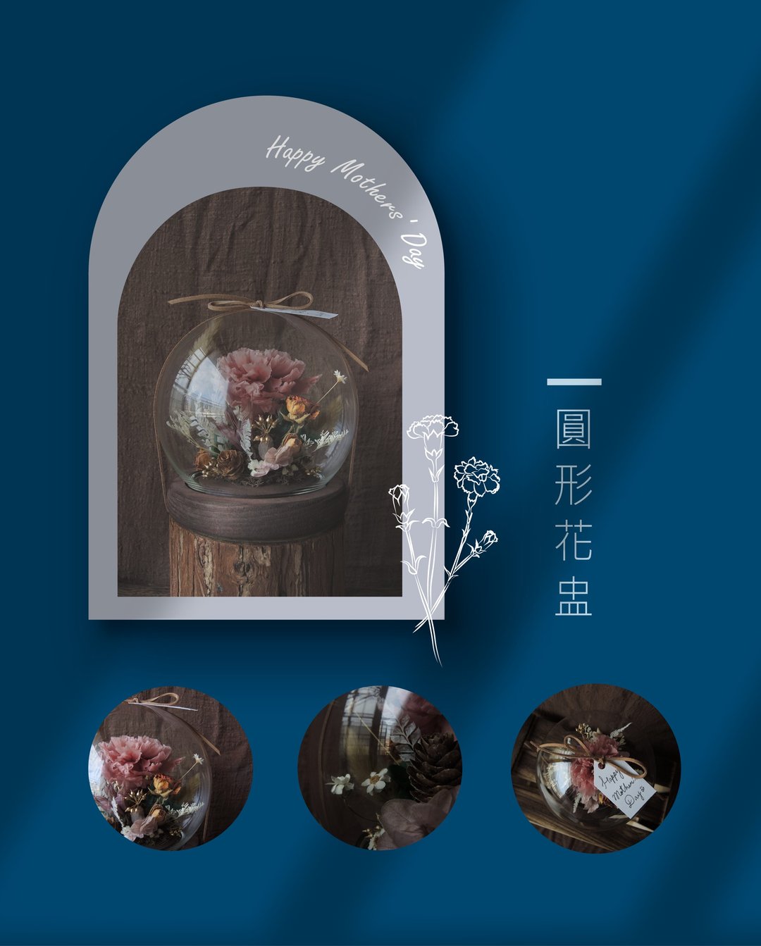 康乃馨圆形花盅/母亲节/钟罩花/康乃馨/夜灯 - 摆饰 - 植物．花 