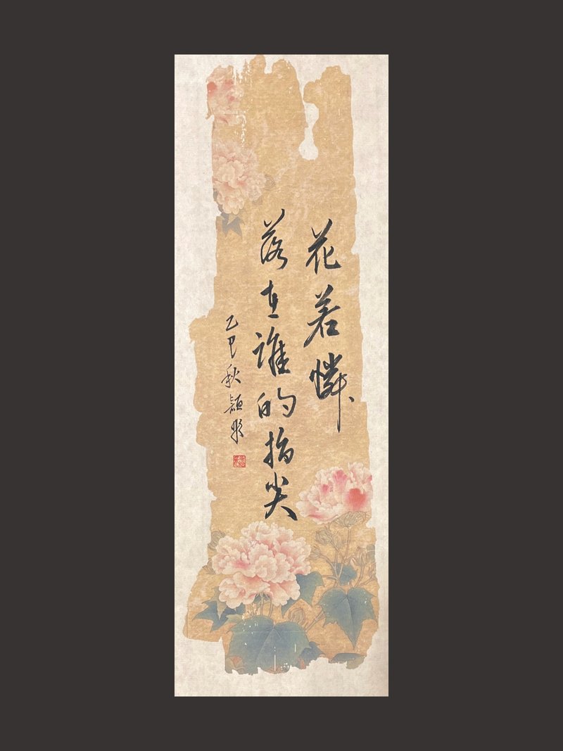 书法作品【花若怜】未裱褙 - 海报/装饰画/版画 - 纸 