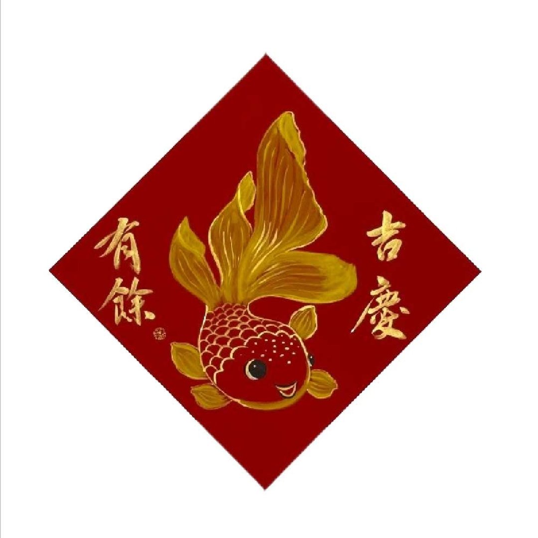 春华工坊/手写手绘斗方/吉庆有余/X11-2026 - 墙贴/壁贴 - 纸 红色