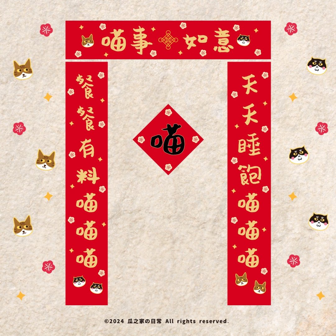瓜家大门春联 对对联 (上下联/横批/斗方) 四件组 Couplet - 红包/春联 - 纸 红色