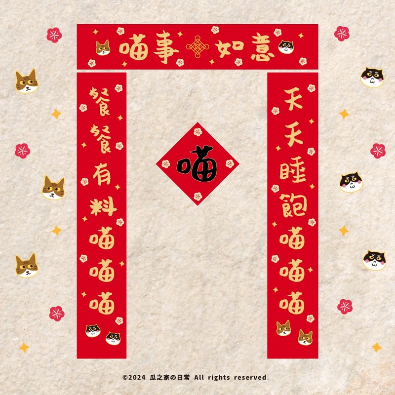 瓜家大门春联 对对联 (上下联/横批/斗方) 四件组 Couplet - 红包/春联 - 纸 红色