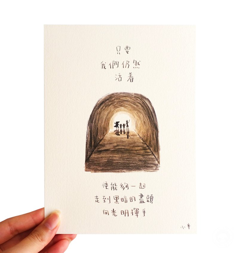 35. 小半画 - 隧道 - 卡片/明信片 - 纸 