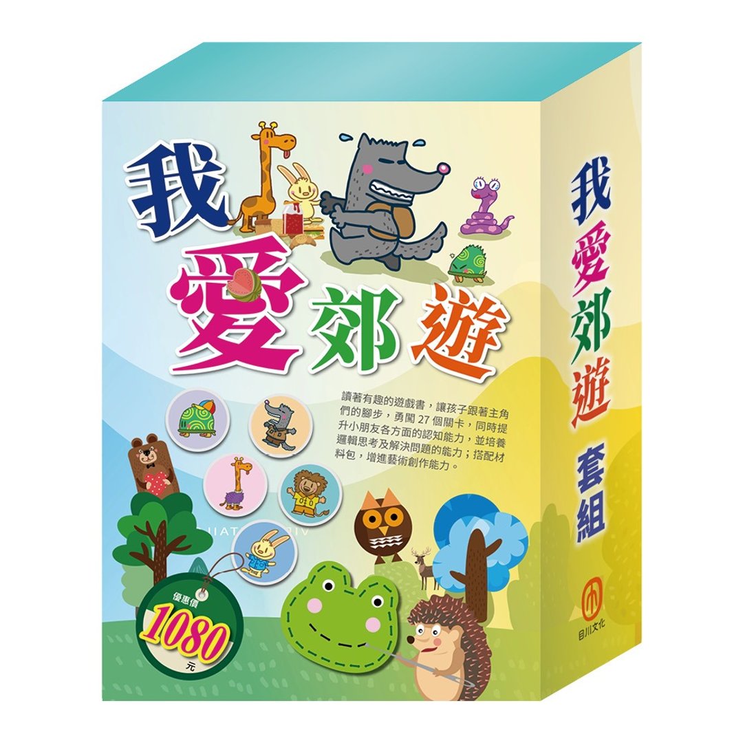 【目川文化】我爱郊游 套组 - 儿童绘本/图书 - 纸 多色