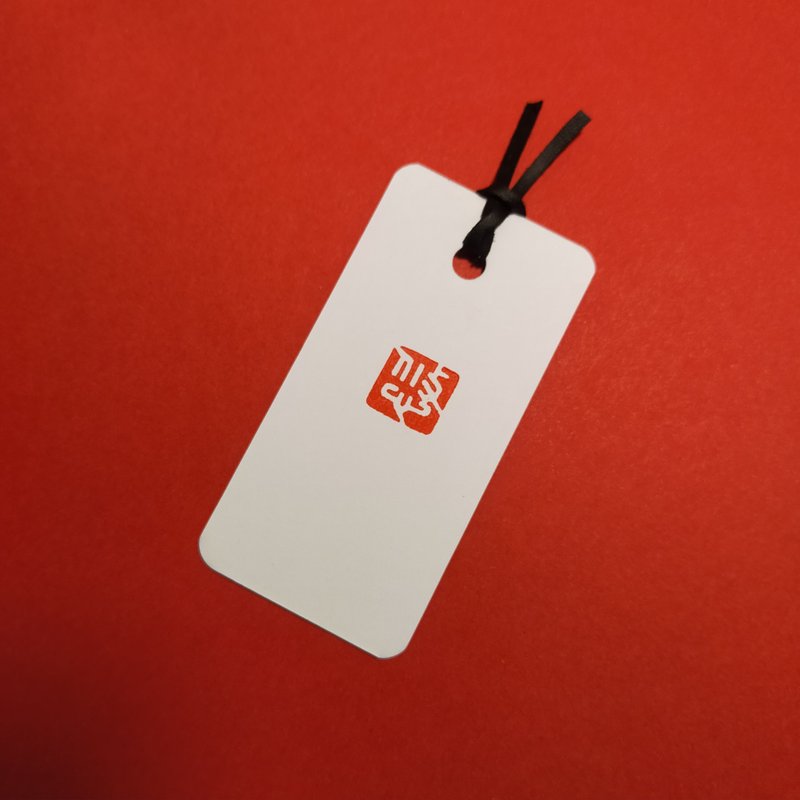 【印章书签】悠 - 书签 - 纸 白色