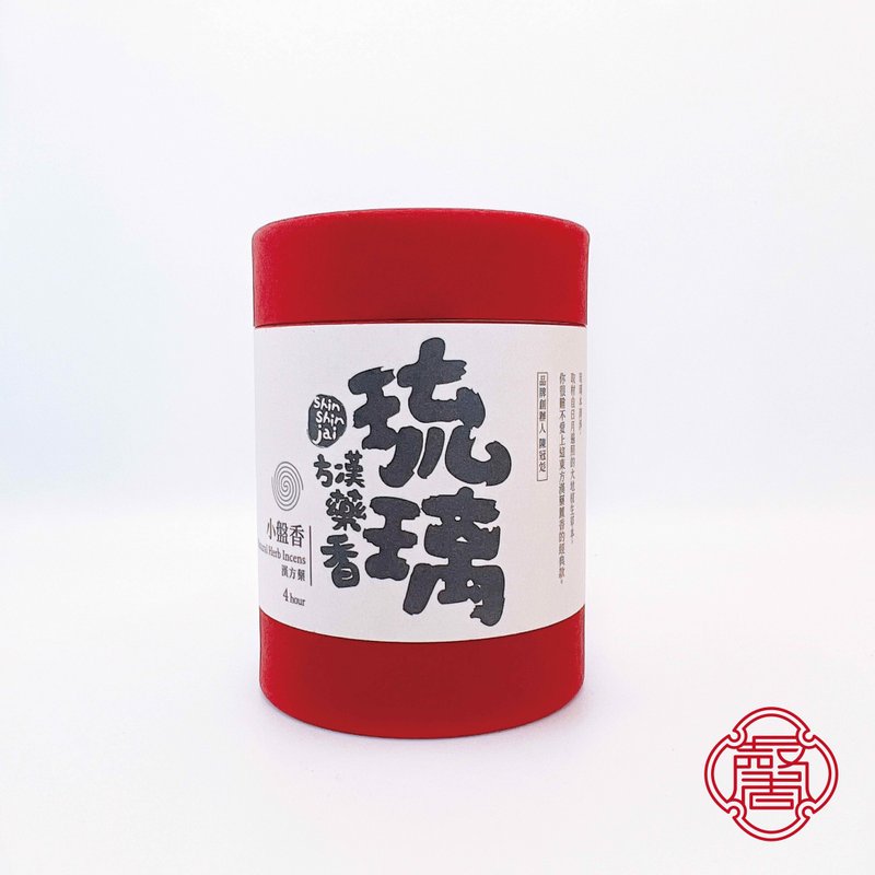 馨心斋 身心灵疗愈 盘香 小盘香 琉璃汉方药香 中药香 薫香 - 香薰/精油/线香 - 木头 咖啡色
