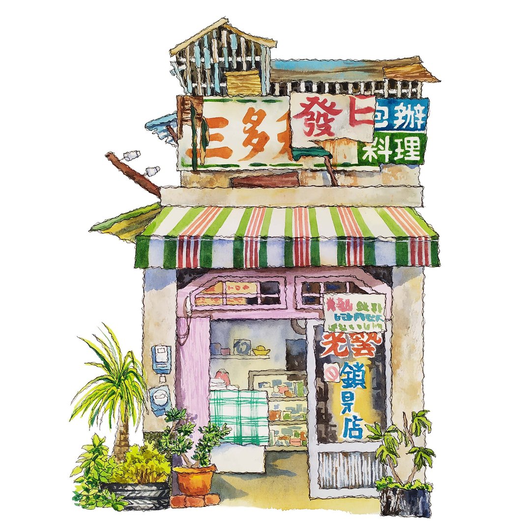台湾街屋 - 嘉义 - 木都 - 怀旧锁匙店 - 怀旧海报 30x40cm-挂画 - 复制画 - 摆饰 - 纸 橘色