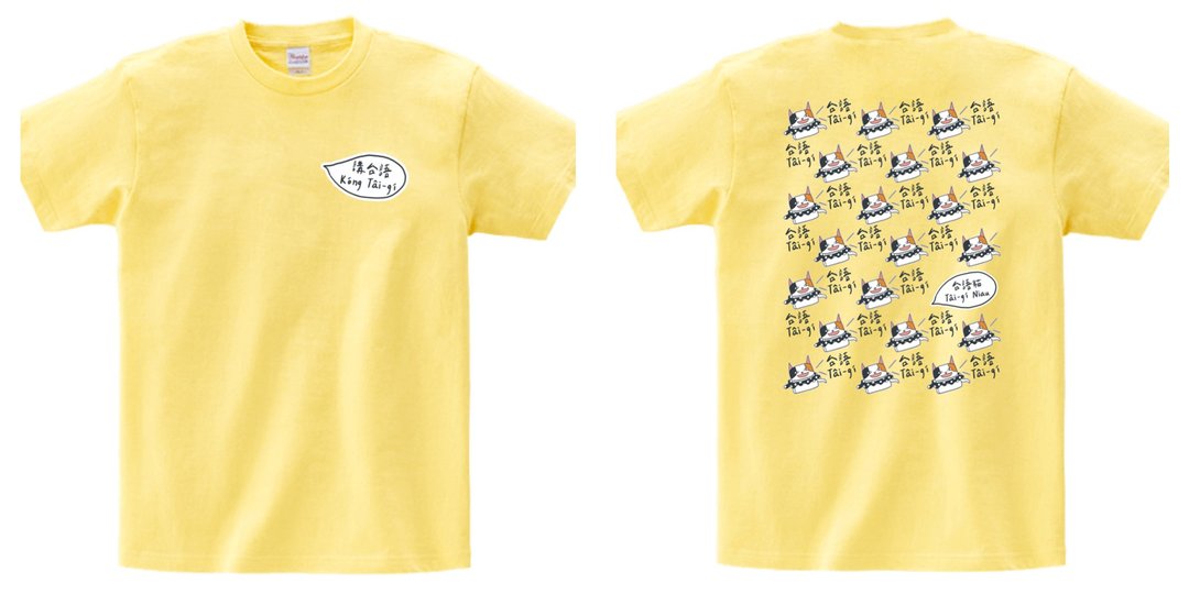台语猫 • 讲台语 • T-shirt (双面) • 粉黄色 - 中性连帽卫衣/T 恤 - 棉 黄色