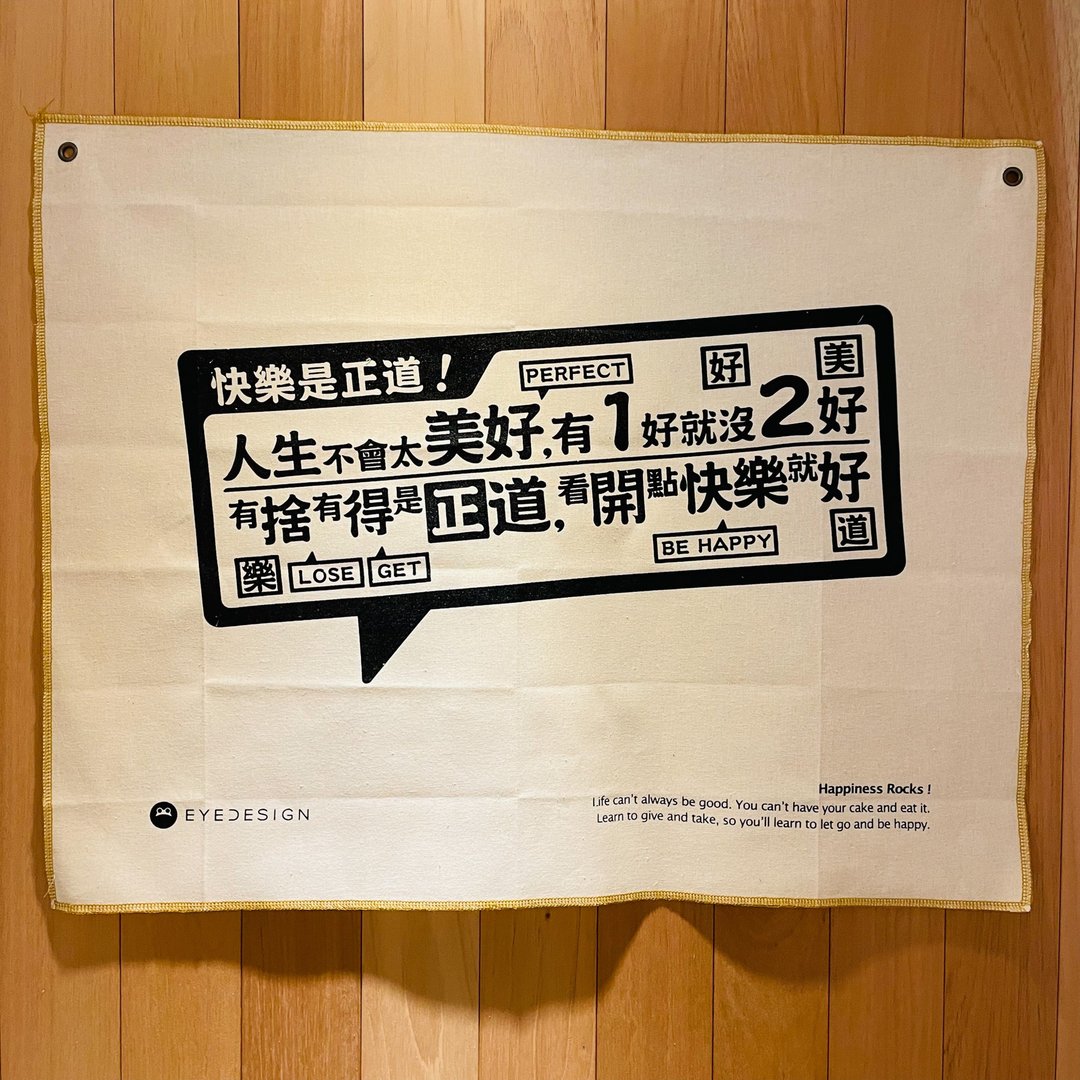 手作一面旗 快乐是正道Happiness Rocks! - 墙贴/壁贴 - 棉 白色
