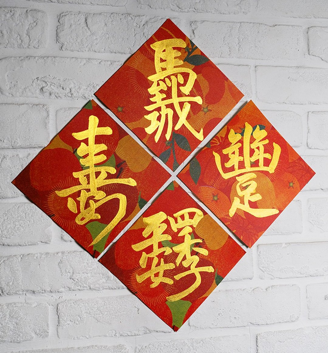 2/24 才出货!! 马年特别套组 2【合体字】手写彩色斗方 - 红包/春联 - 纸 红色