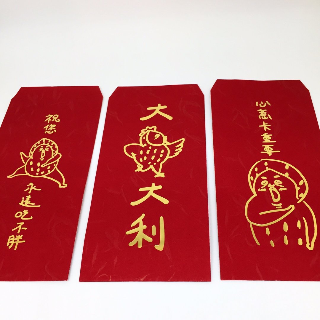 新年 大吉大利 / 心意卡重要 / 祝您永远吃不胖 红包 10入/袋 - 红包/春联 - 纸 红色