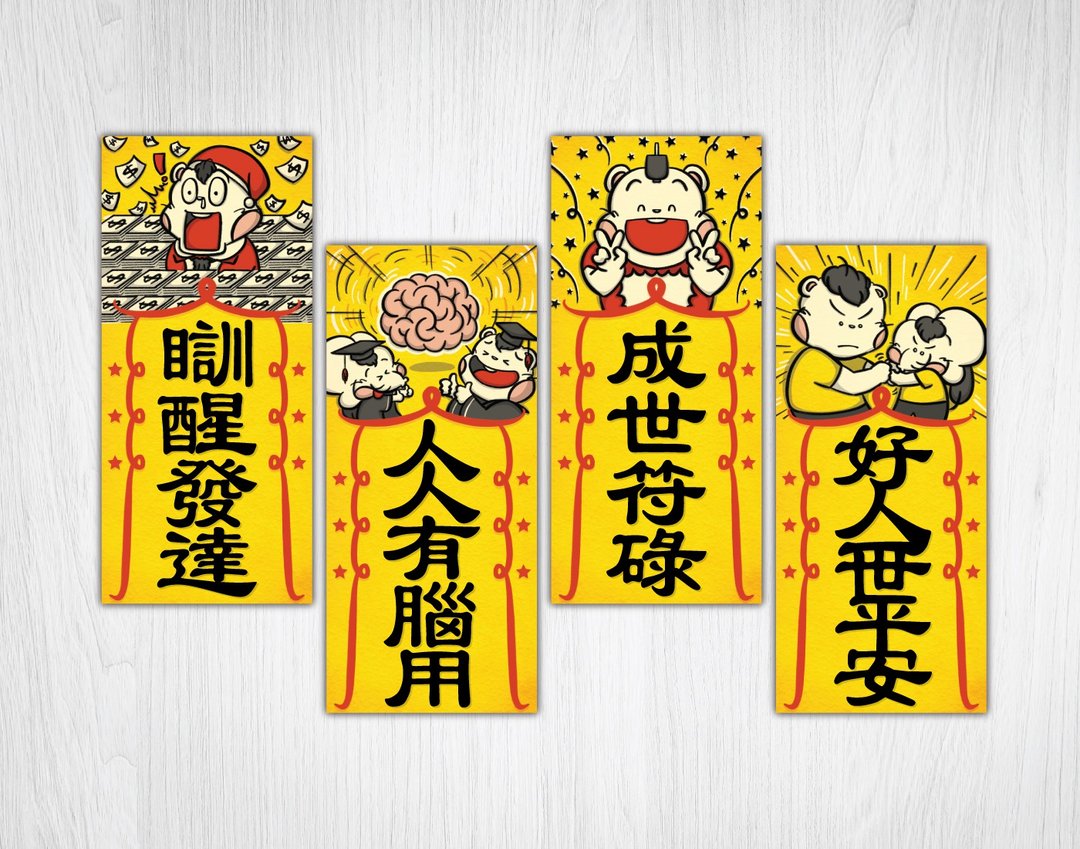 2024 催运符咒 防水贴纸 1套4张 香港制造 经典 搞笑 可爱 幸运 - 贴纸 - 纸 黄色