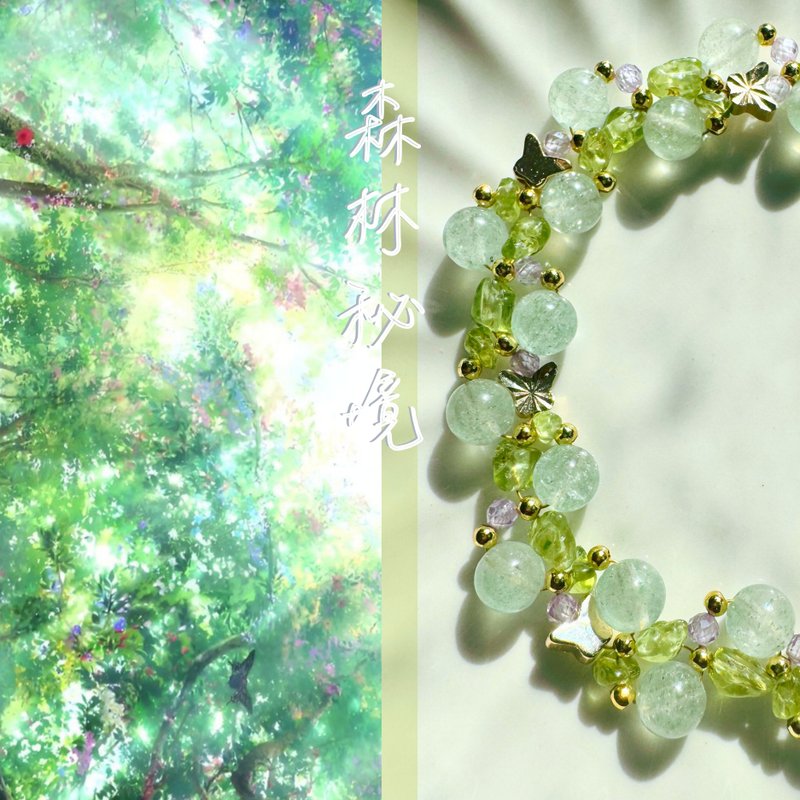 【森林秘境】绿草莓晶 橄榄晶 水晶手链 手链 订制 - 手链/手环 - 水晶 绿色