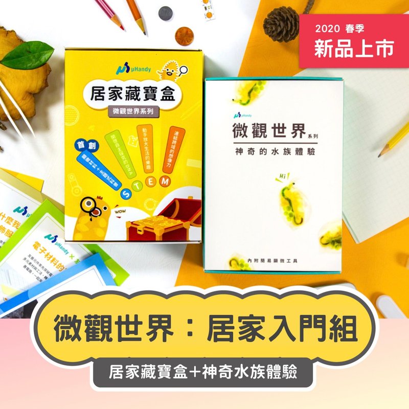 uHandy 微观世界 居家入门组 - 数码小物 - 塑料 