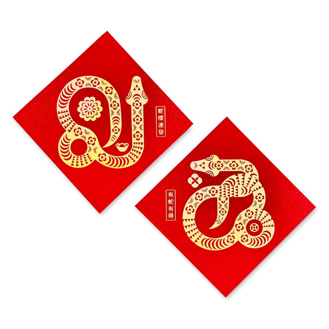 【祥蛇献瑞】蛇年春联组 (2入) - 红包/春联 - 纸 红色