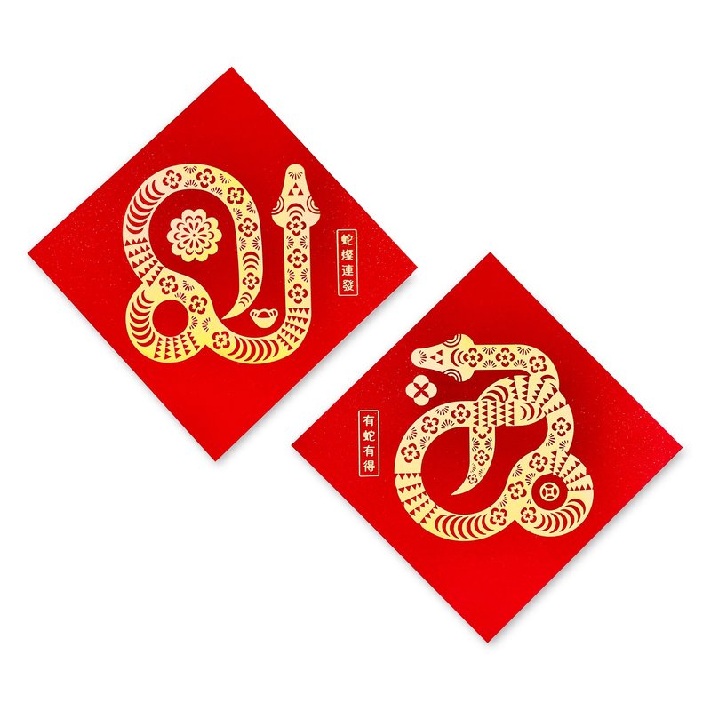【祥蛇献瑞】蛇年春联组 (2入) - 红包/春联 - 纸 红色