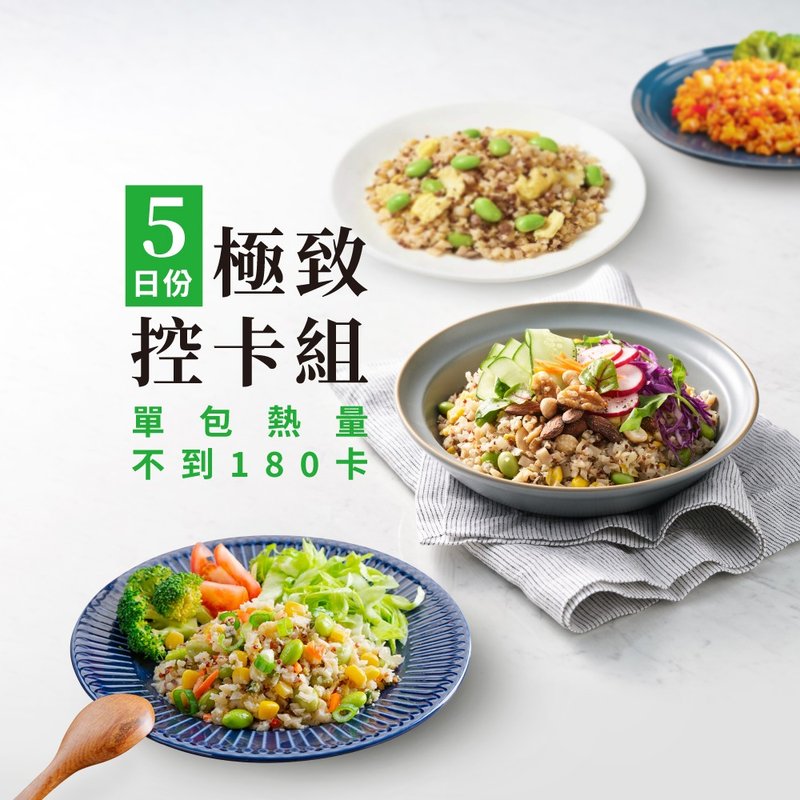 【包邮】极致控卡组(五日份)(单包热量不到180卡) - 料理包 - 新鲜食材 