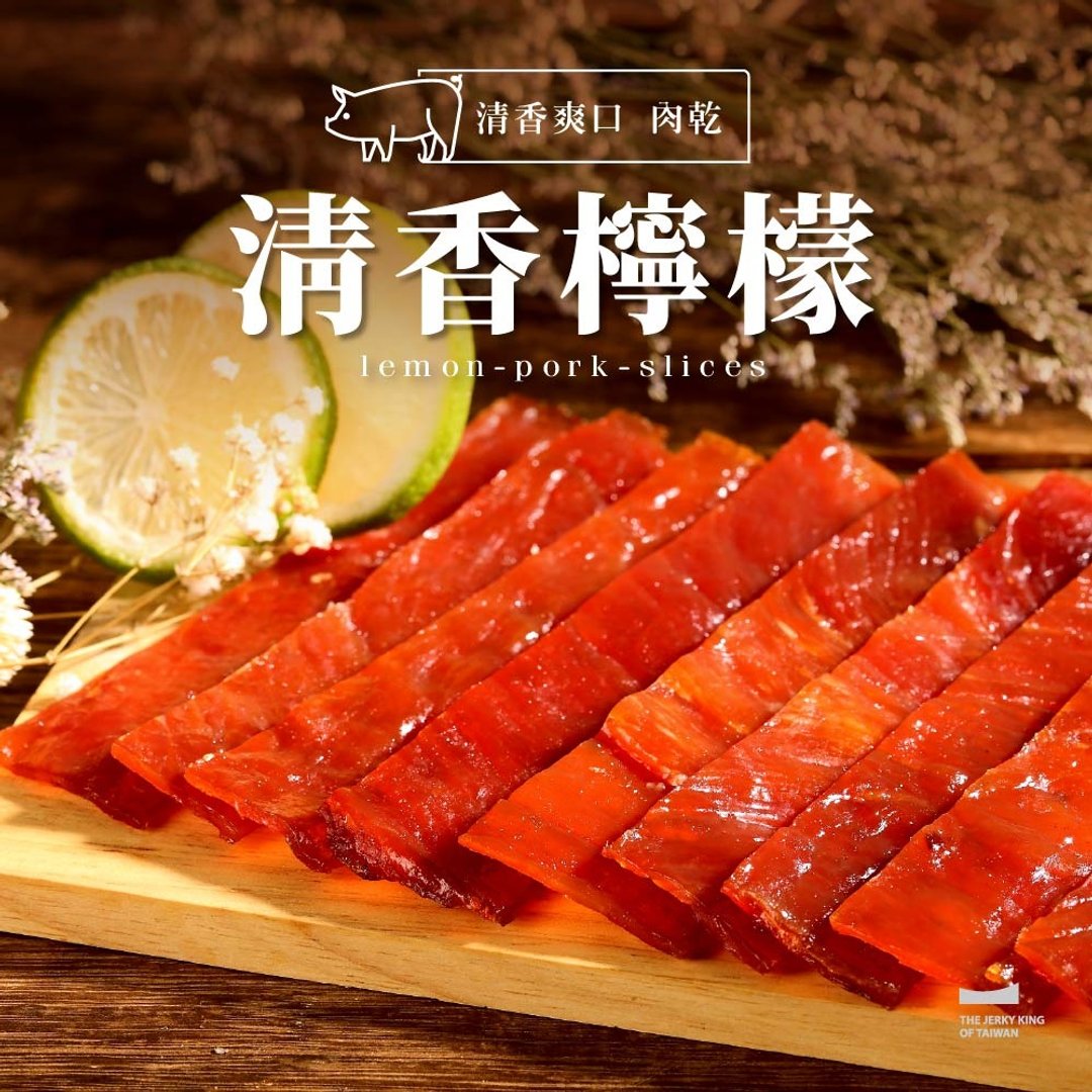 【轩记肉干】柠檬猪肉干 160g 猪肉干 台湾猪肉干 伴手礼 条状 - 肉干/肉松 - 新鲜食材 红色