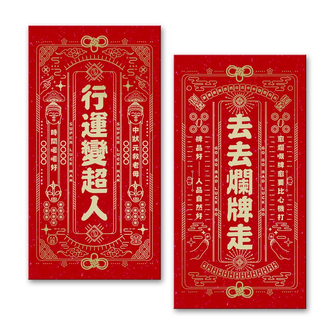 Moviematic 港产贺岁片利是封 挥春两用 - 红包/春联 - 纸 