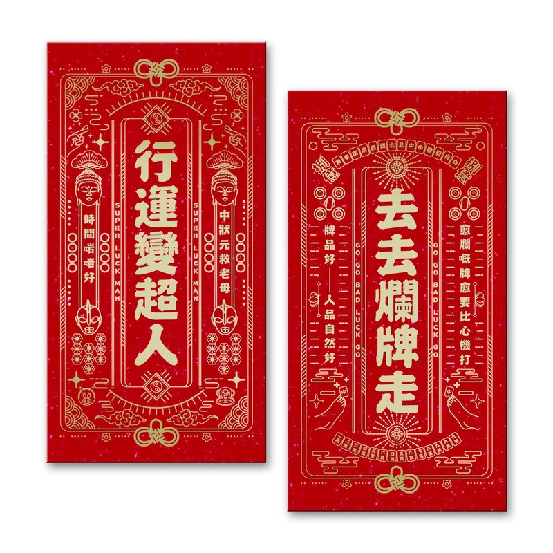 Moviematic 港产贺岁片利是封 挥春两用 - 红包/春联 - 纸 