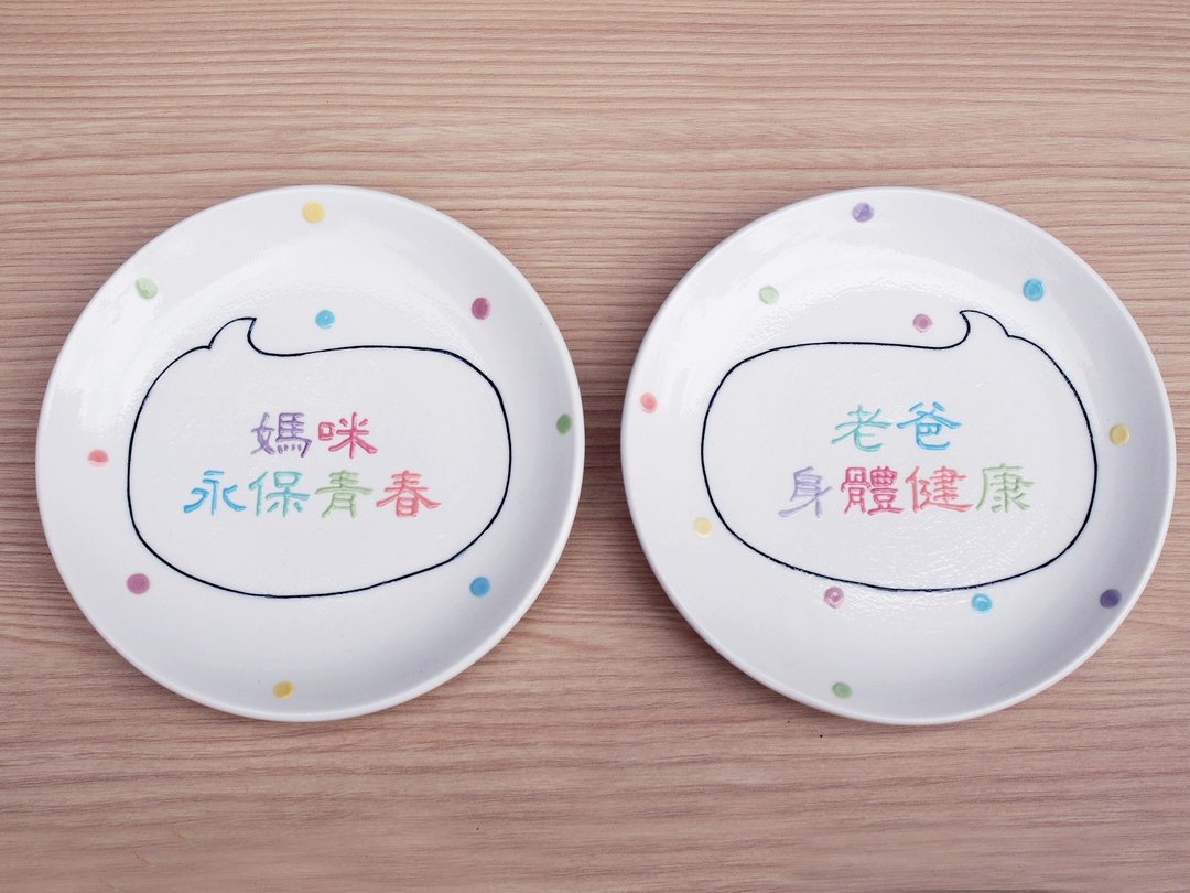 【定制化 小盘】一句话盘彭派礼盒组(11月15日出货) - 浅碟/小碟子 - 瓷 