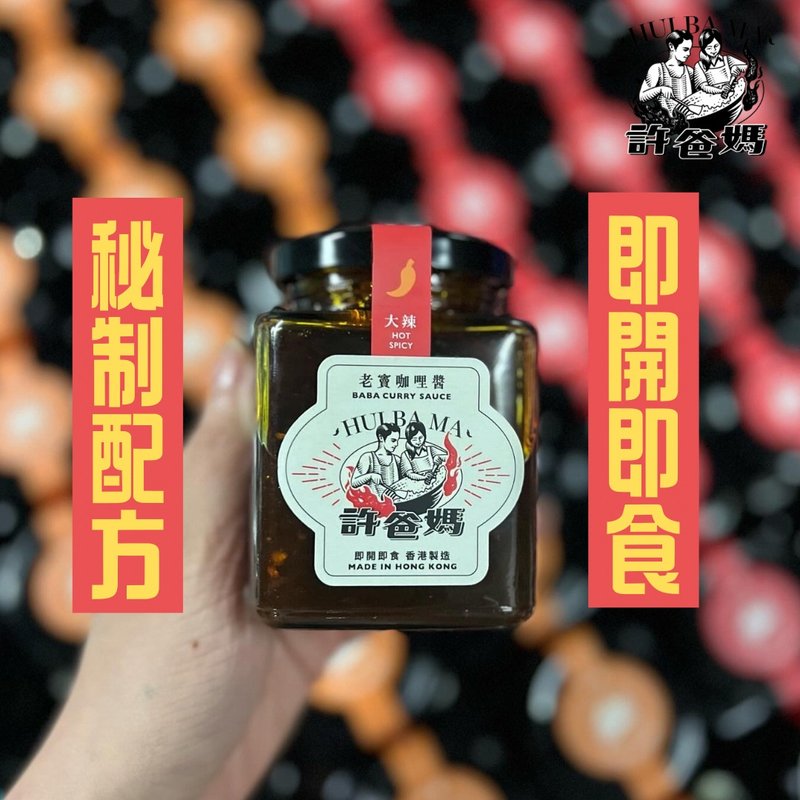 42年港式厨师秘制—老窦咖哩酱(大辣) - 酱料/调味料 - 新鲜食材 多色