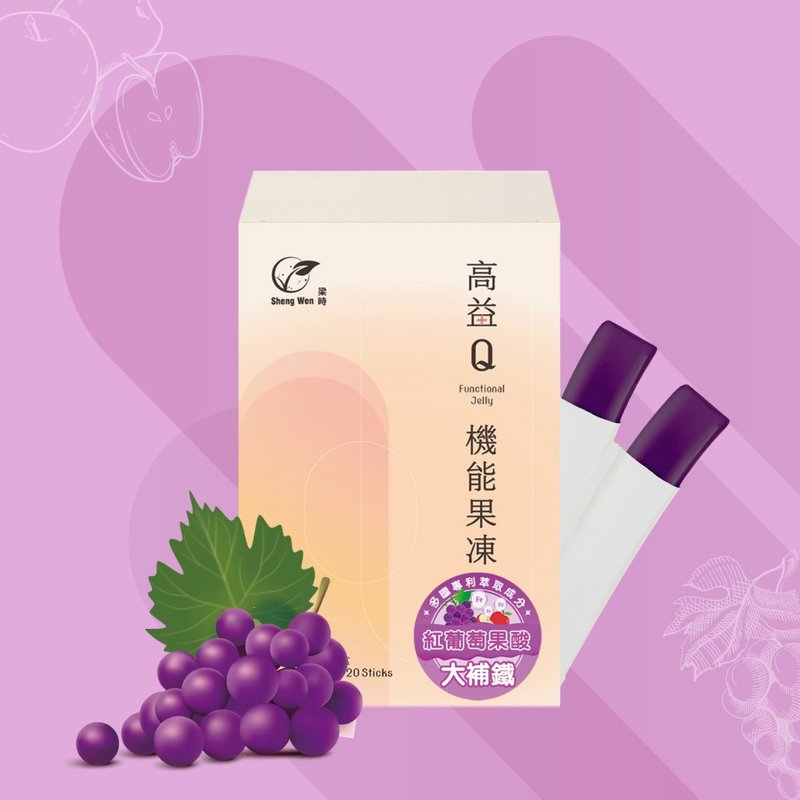 高益Q机能果冻条 | 红葡萄果酸补铁 | 女性呵护 铁定美丽 好气色 - 零食/点心 - 新鲜食材 紫色