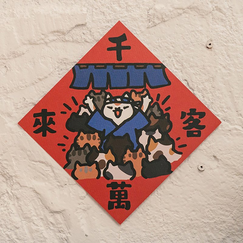 千客万来【HitoCat 吉豆猫】春联 挥春 斗方 伴手礼 利是封 - 红包/春联 - 纸 红色